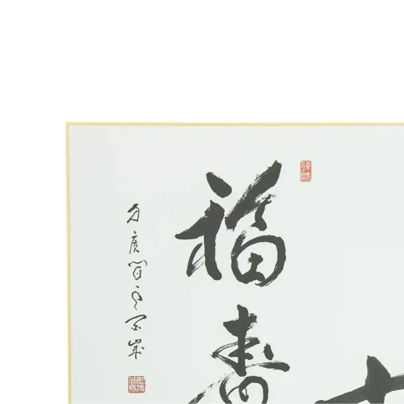Quadro de Caligrafia Navio do Tesouro - Ashikaga Shizan