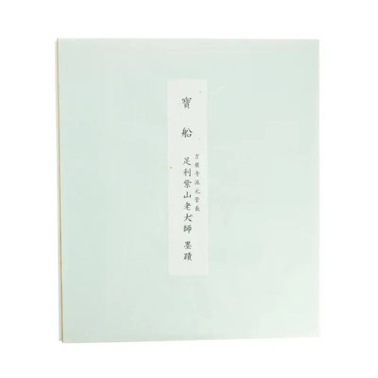 Quadro de Caligrafia Navio do Tesouro - Ashikaga Shizan