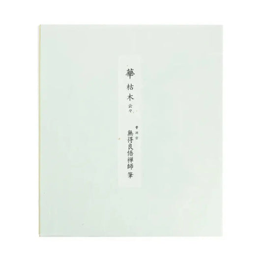 Quadro de Caligrafia "Uma Flor Nasce de uma Árvore Morta" - Mutoku Ryogo