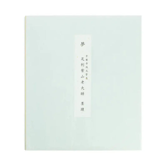 Quadro de Caligrafia Yume - Shizan Eon