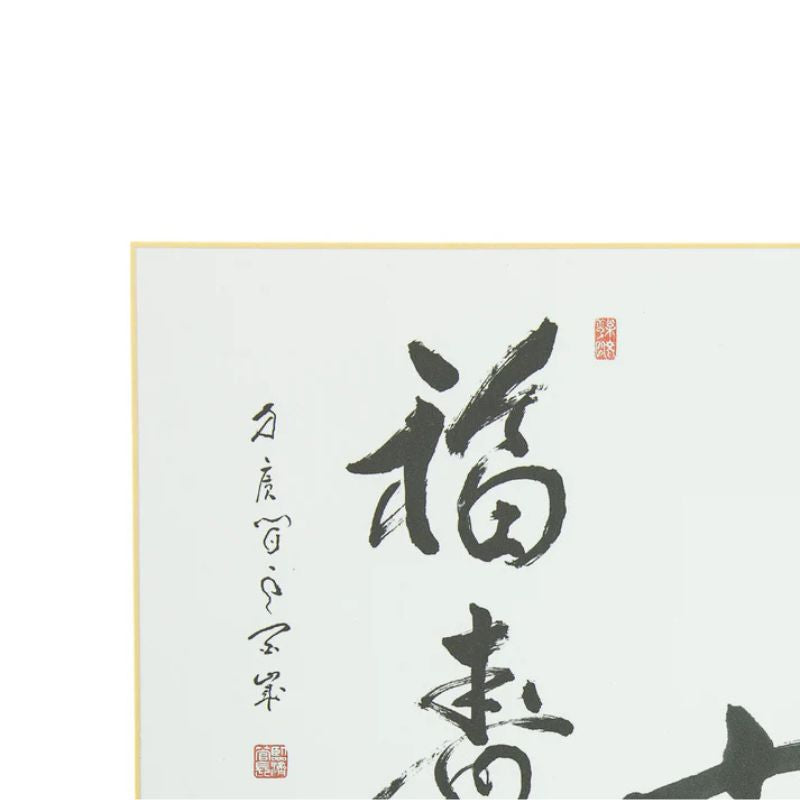 Quadro de Caligrafia Navio do Tesouro - Ashikaga Shizan