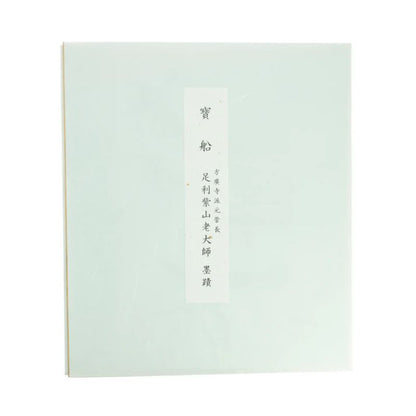 Quadro de Caligrafia Navio do Tesouro - Ashikaga Shizan