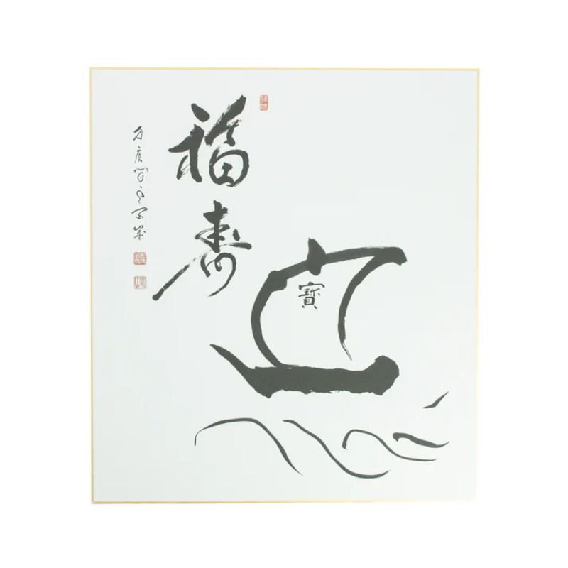 Quadro de Caligrafia Navio do Tesouro - Ashikaga Shizan