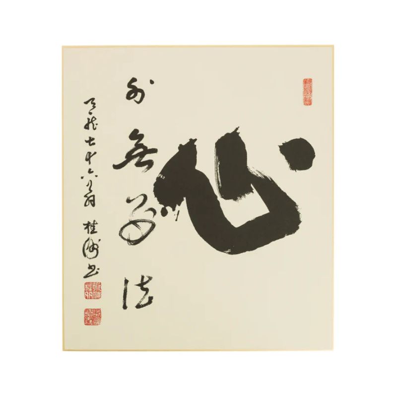 Quadro de Caligrafia Shin - Dorin