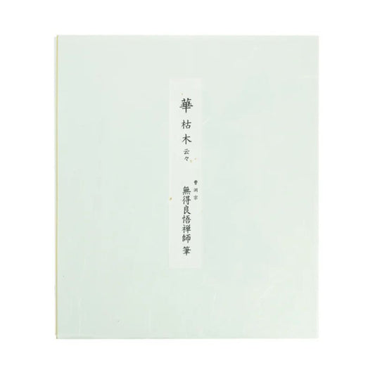 Quadro de Caligrafia "Uma Flor Nasce de uma Árvore Morta" - Mutoku Ryogo