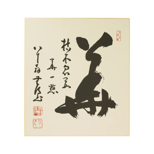 Quadro de Caligrafia "Uma Flor Nasce de uma Árvore Morta" - Mutoku Ryogo